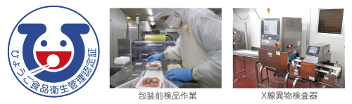 兵庫県版HACCP